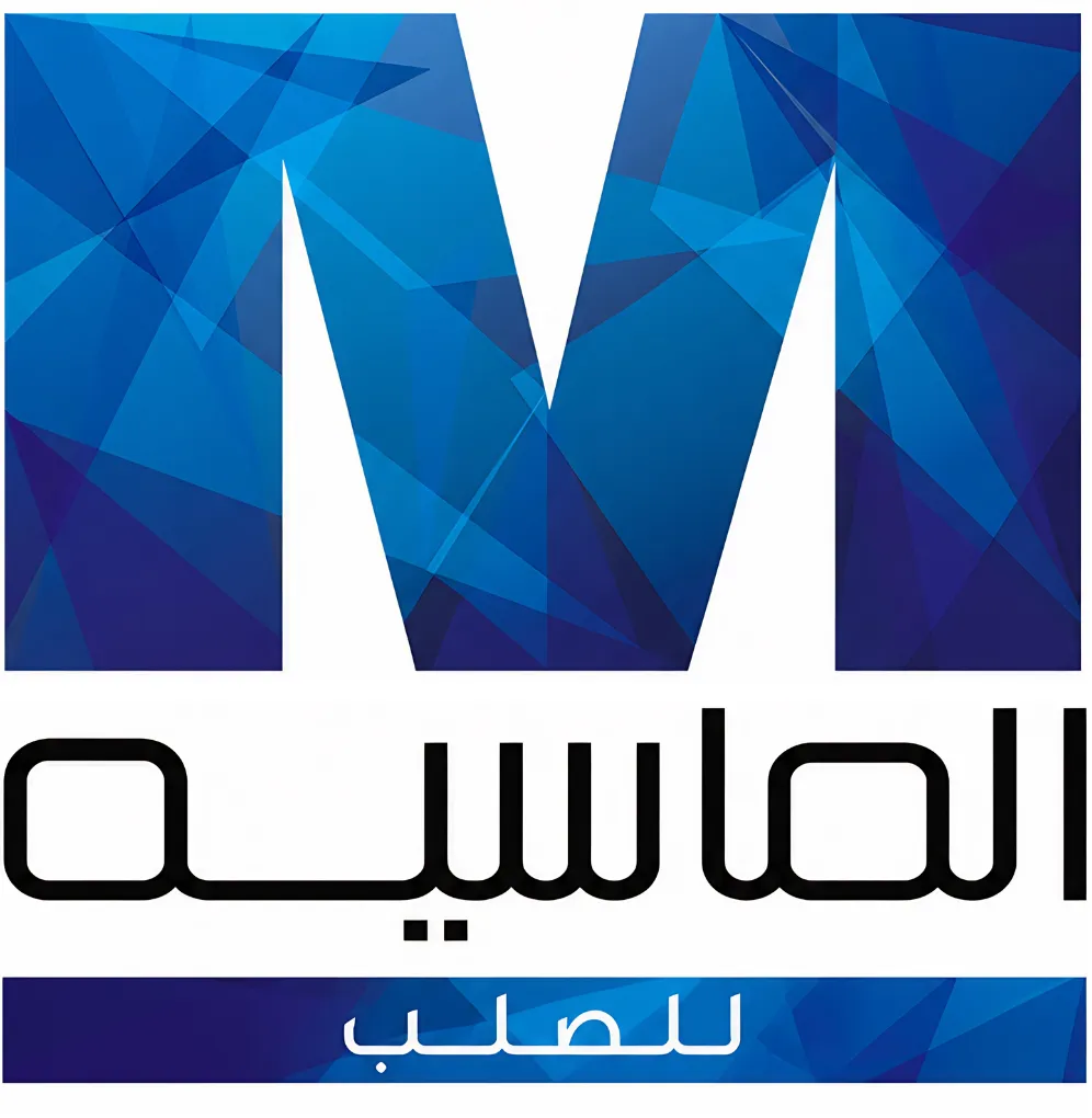 الماسيه للصلب